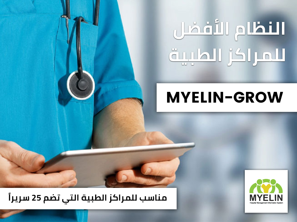 MYELIN-ar.webp